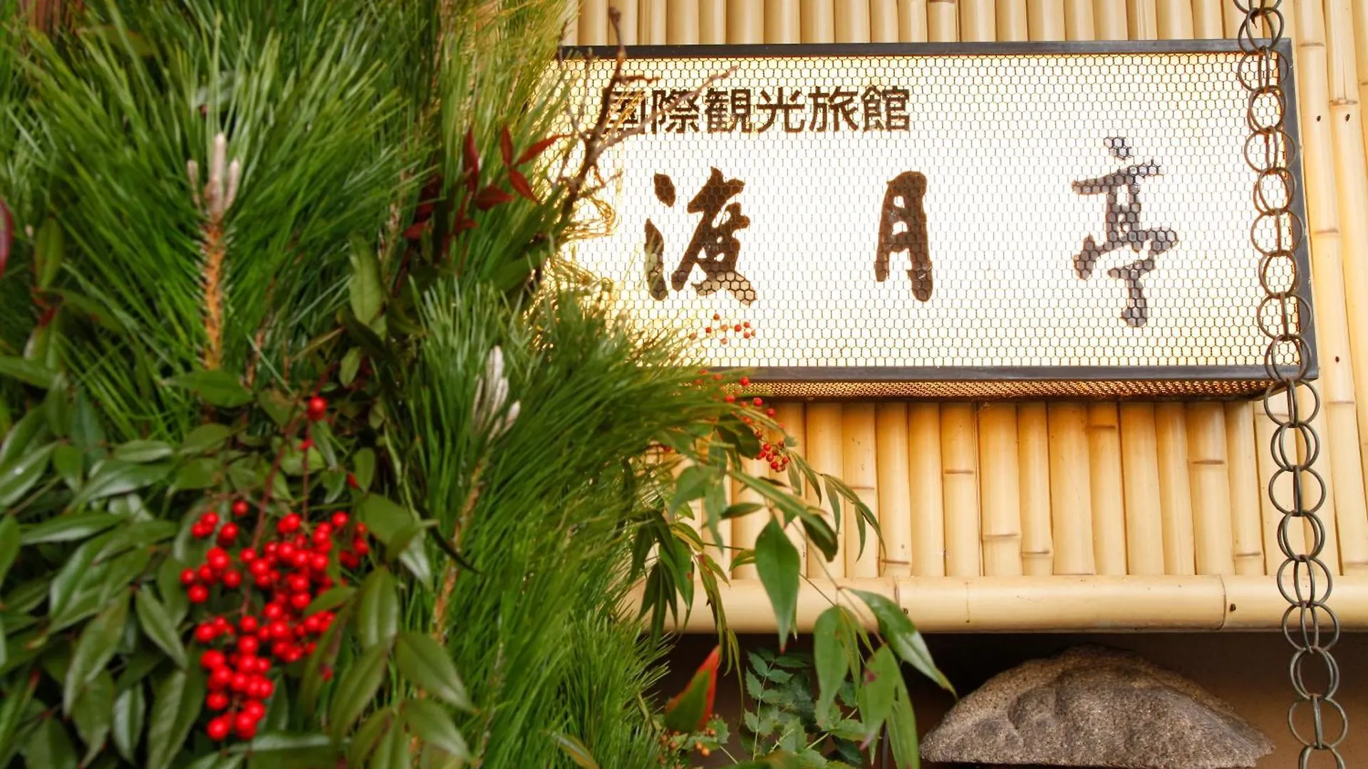 Kyoto Arashiyama Onsen Ryokan Togetsutei